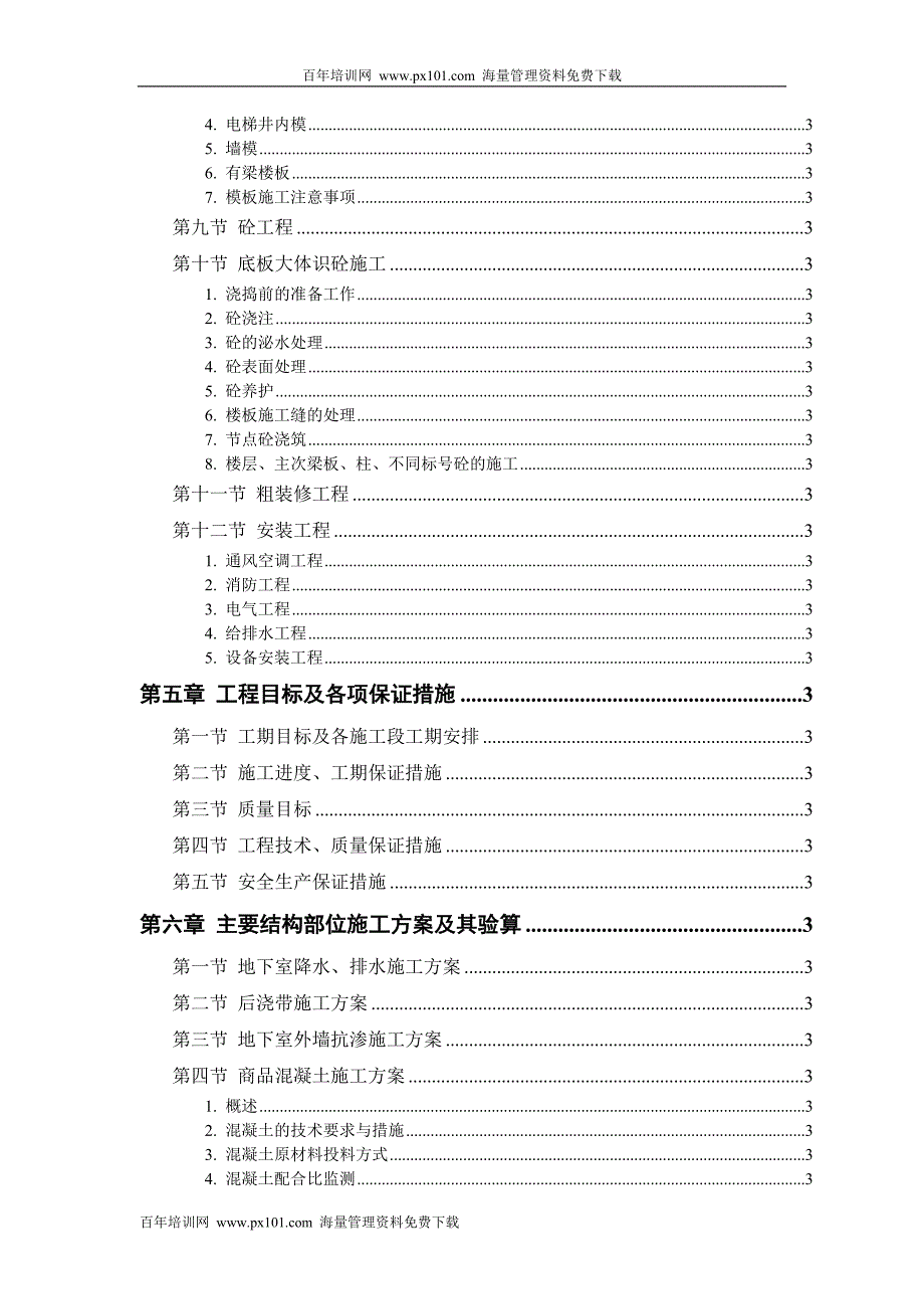 胜龙大厦施工组织设计_第2页