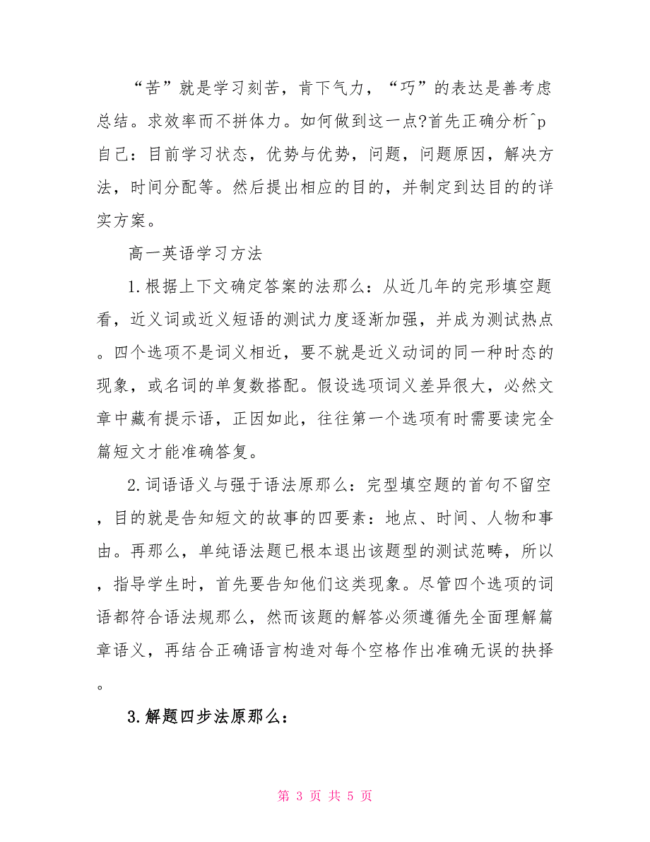 高一英语学习方法整理归纳2022_第3页