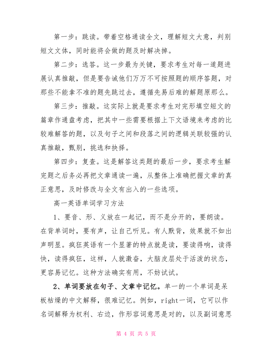 高一英语学习方法整理归纳2022_第4页
