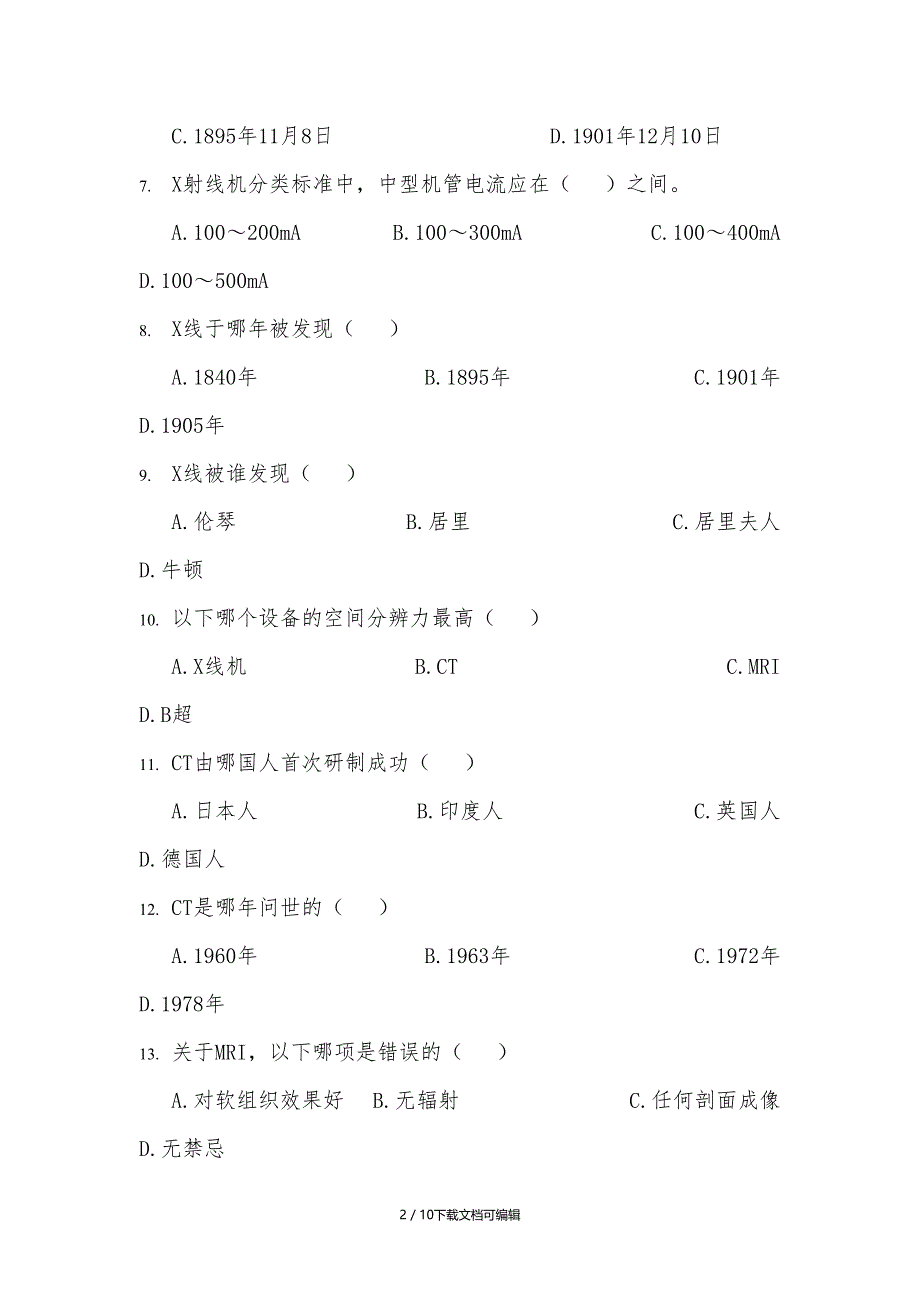 介入放射学试卷及答案_第2页