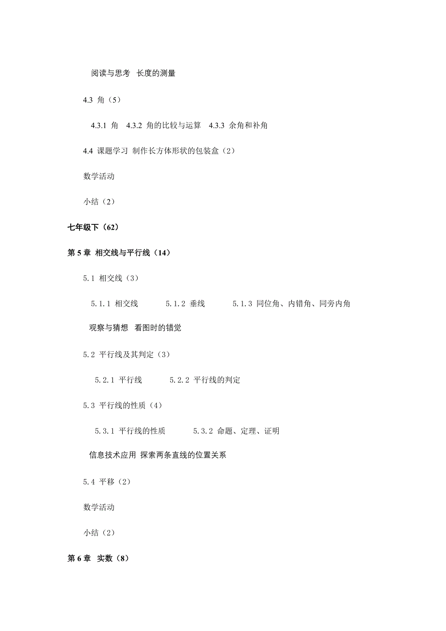 初中数学新教材目录(2012)_第3页