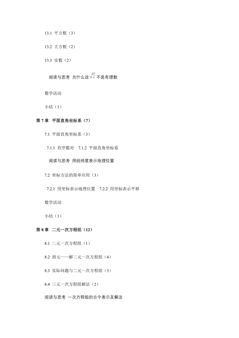 初中数学新教材目录(2012)_第4页