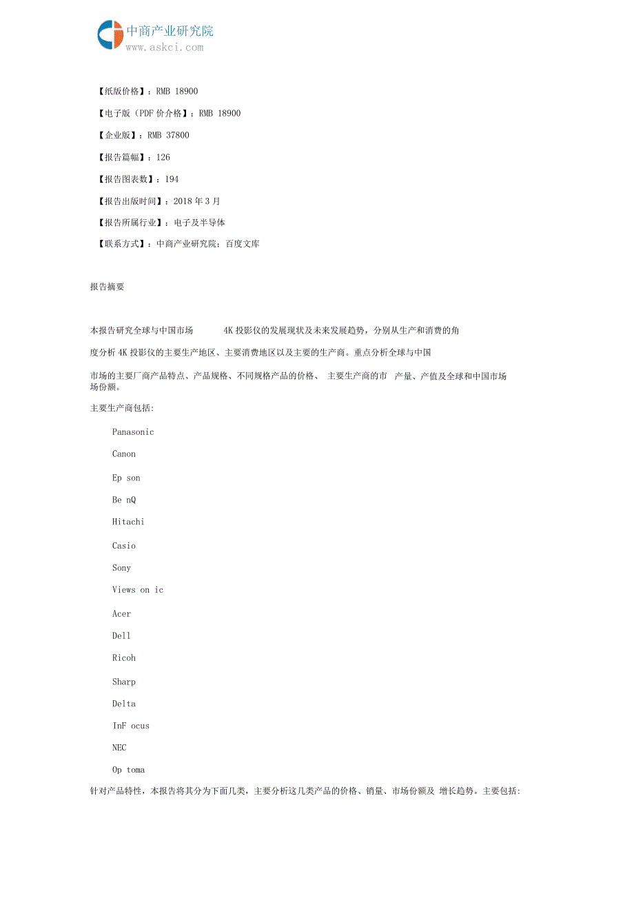 2018全球与中国市场4K投影仪深度研究报告(目录)_第2页