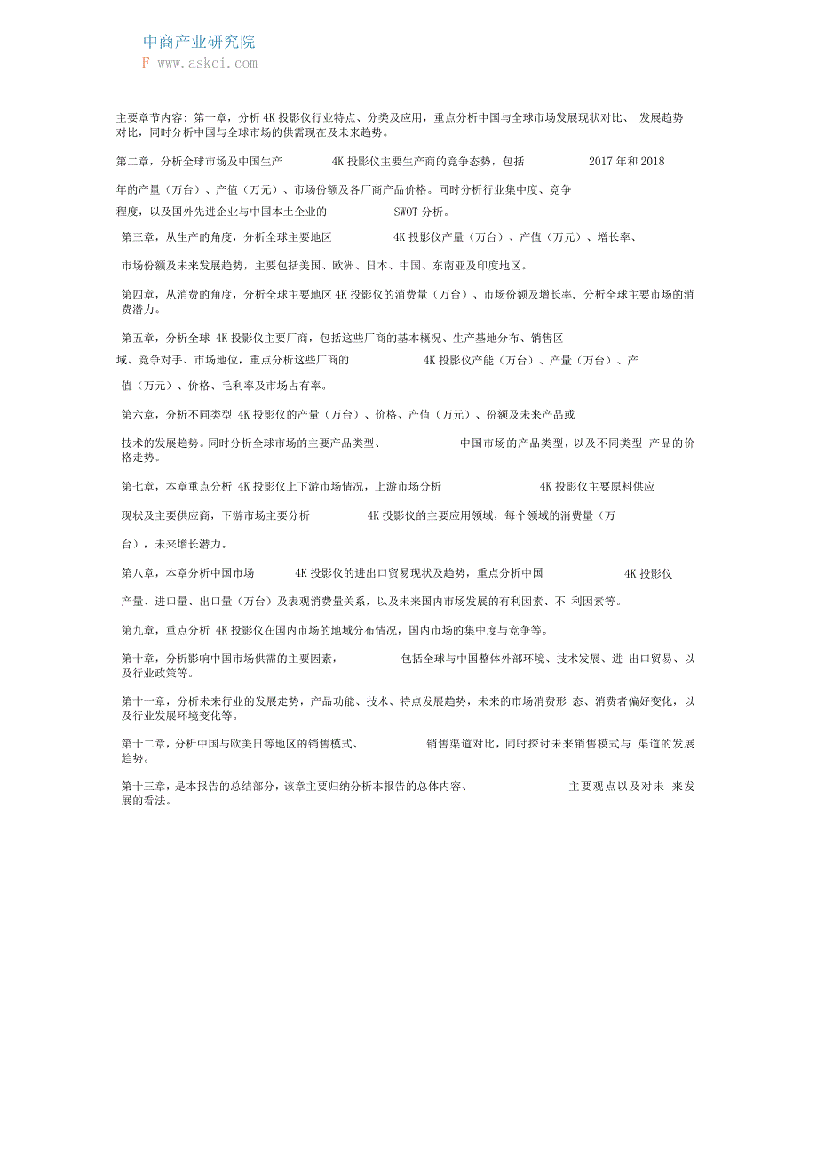 2018全球与中国市场4K投影仪深度研究报告(目录)_第4页