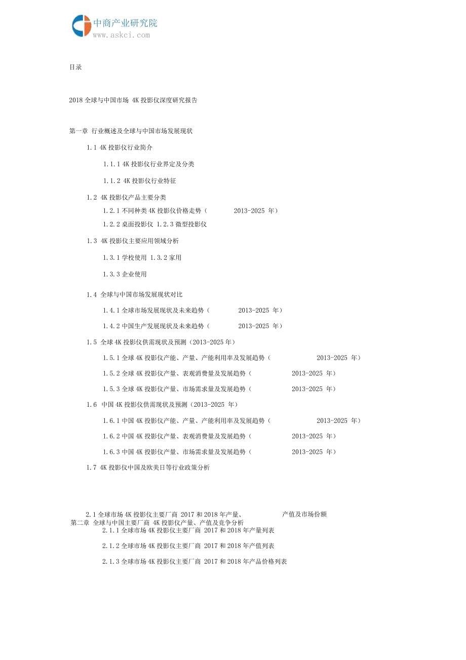 2018全球与中国市场4K投影仪深度研究报告(目录)_第5页