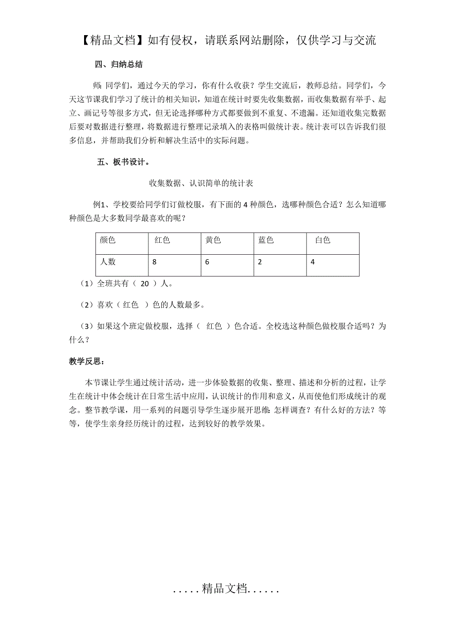 二年级数学下册第一课时：收集数据、认识简单的统计表_第5页