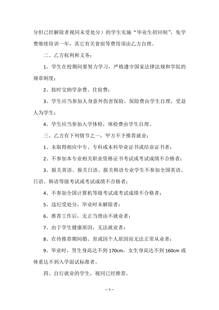 有关合同协议书4篇.doc_第3页