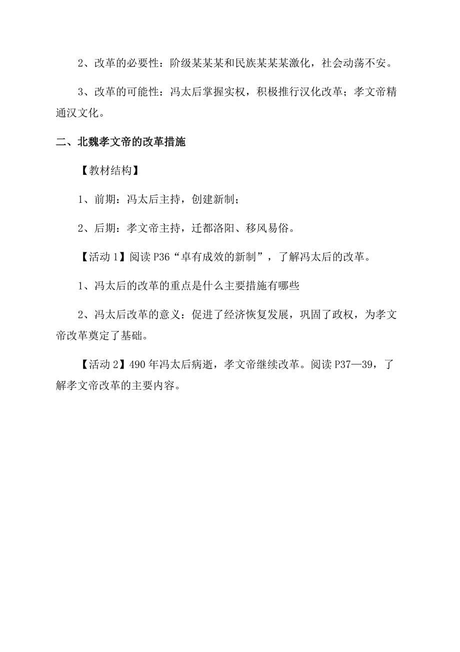 人教版高二历史复习资料程朱理学.docx_第5页