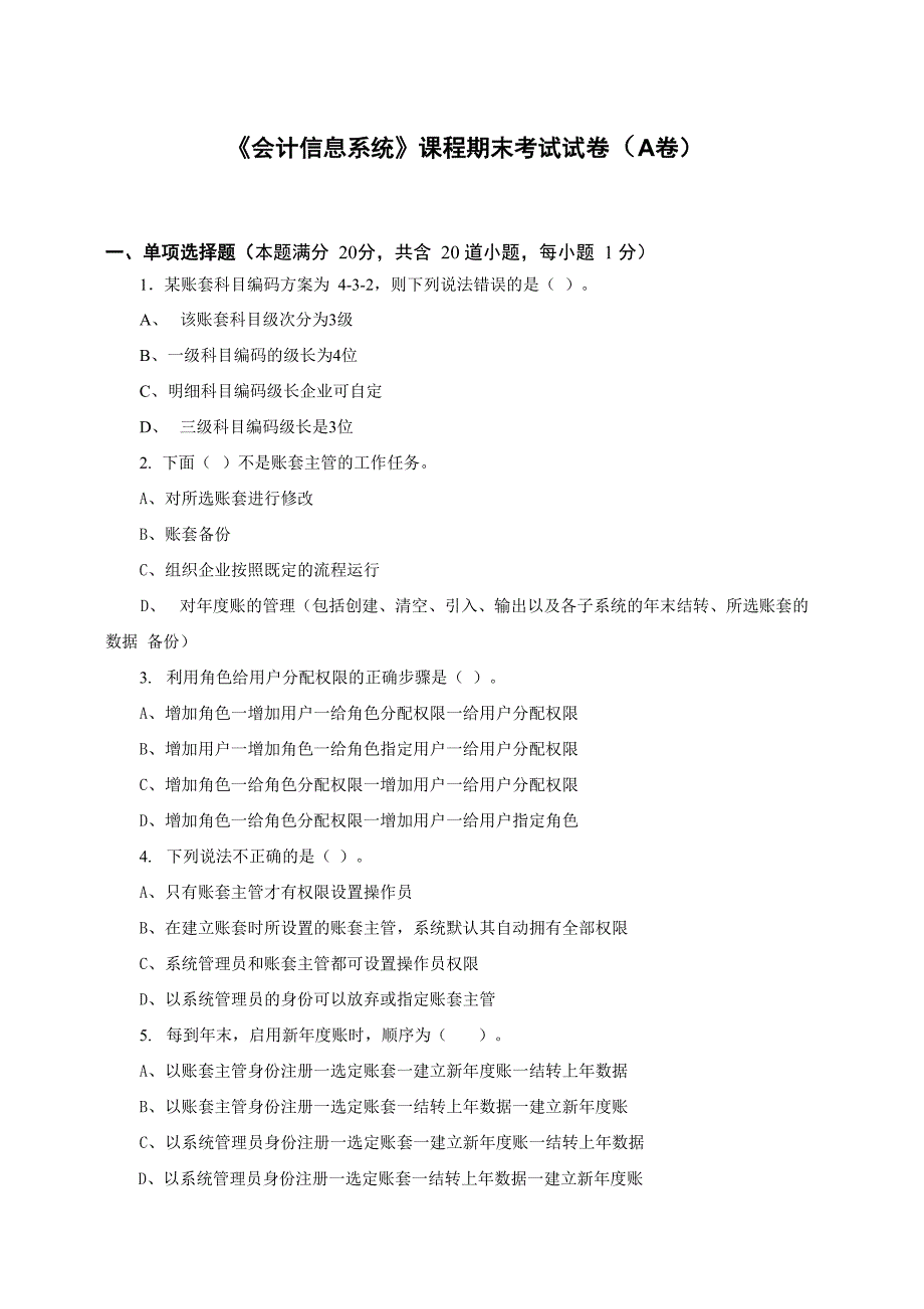 会计信息系统(用友ERP_第1页