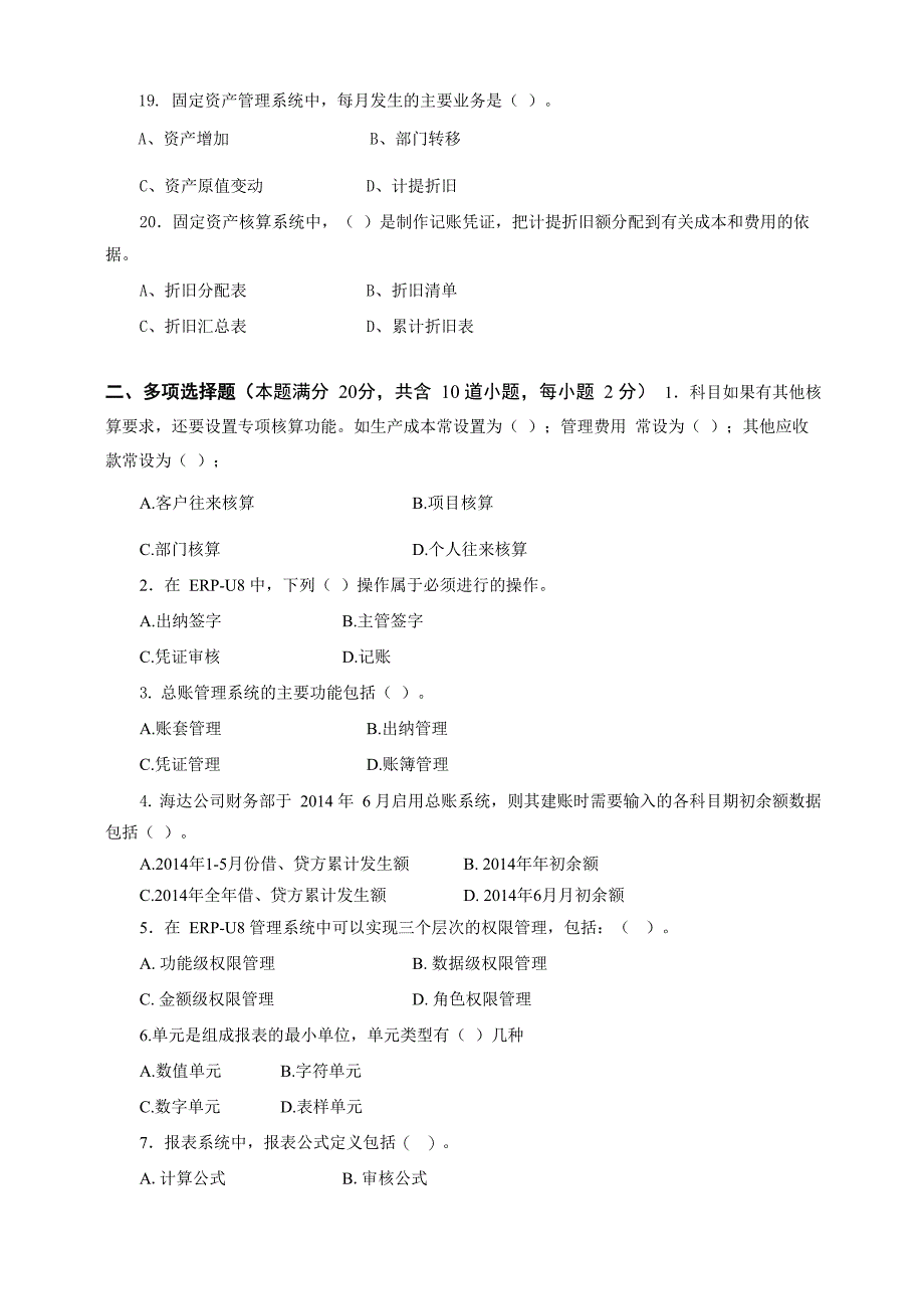 会计信息系统(用友ERP_第4页