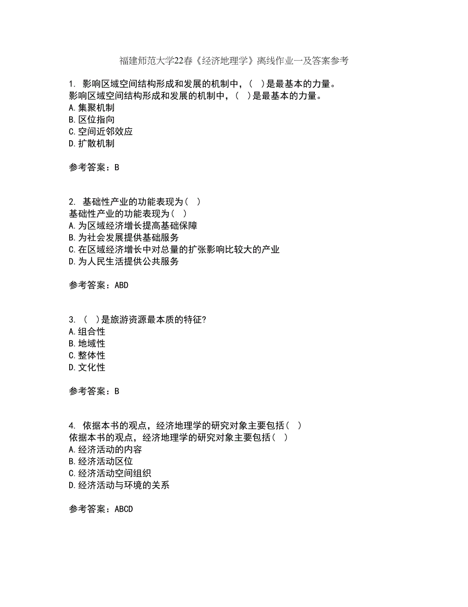 福建师范大学22春《经济地理学》离线作业一及答案参考82_第1页