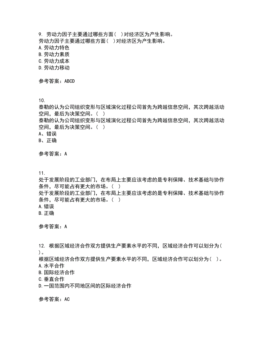 福建师范大学22春《经济地理学》离线作业一及答案参考82_第3页