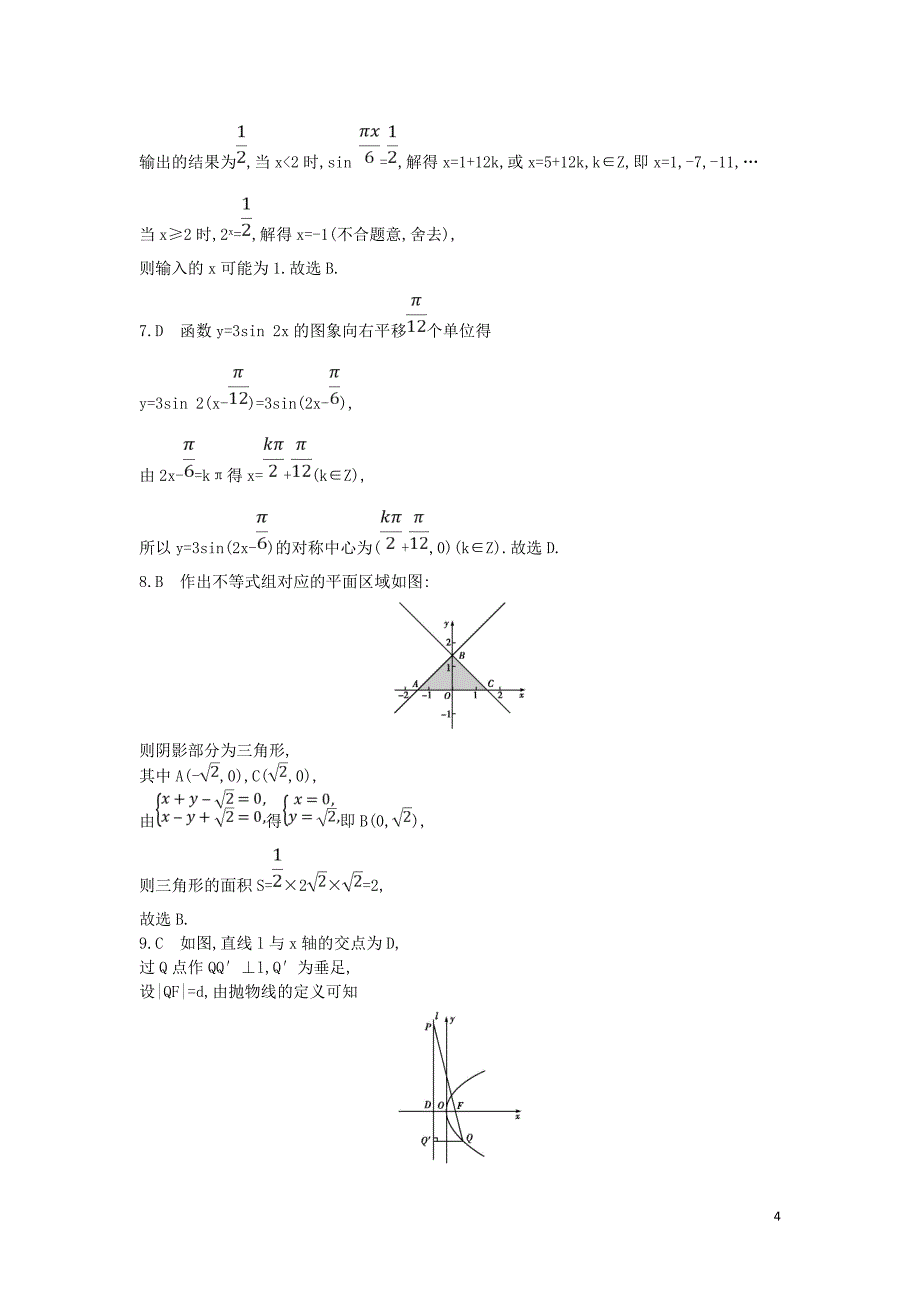 2019届高考数学二轮复习 客观题提速练六 文_第4页