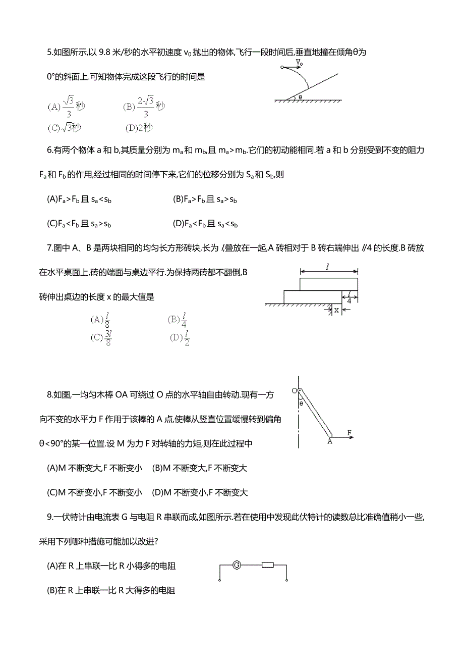 1991年吉林高考物理试卷真题及答案.doc_第2页