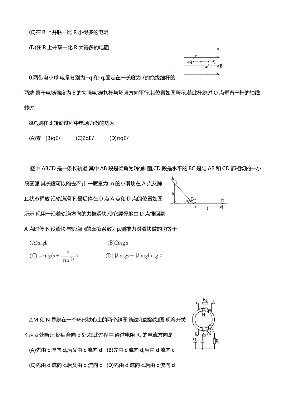 1991年吉林高考物理试卷真题及答案.doc_第3页