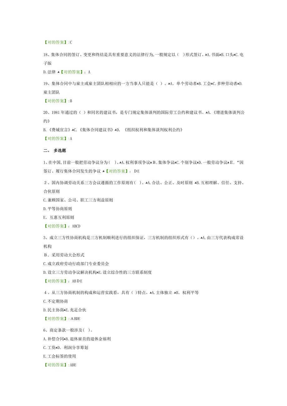 劳动关系学阶段测验④_第3页