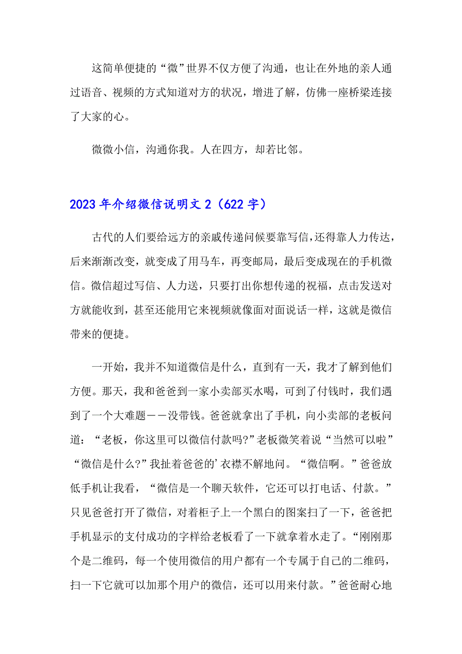 2023年介绍微信说明文【模板】_第2页