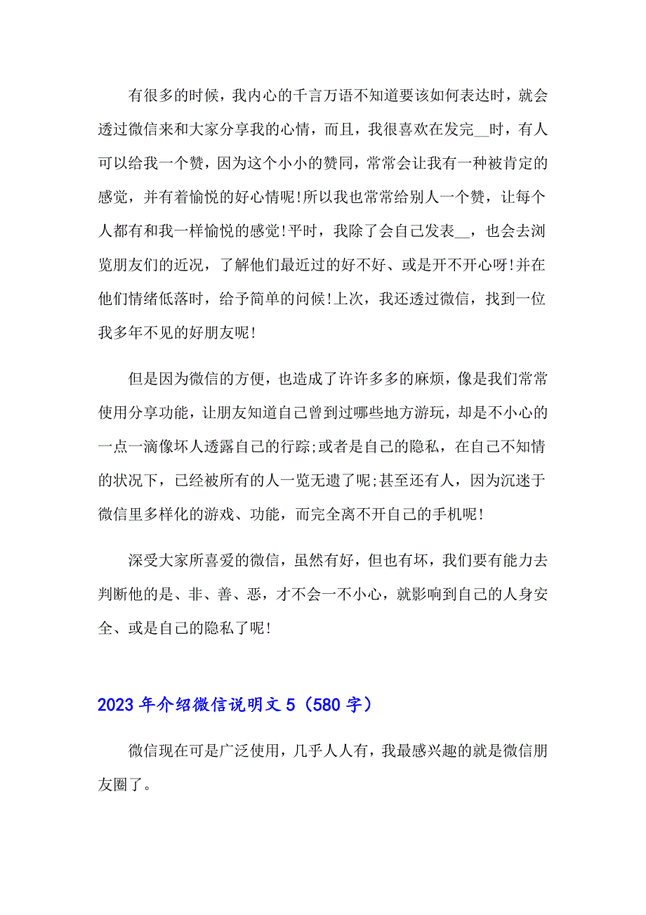 2023年介绍微信说明文【模板】_第5页