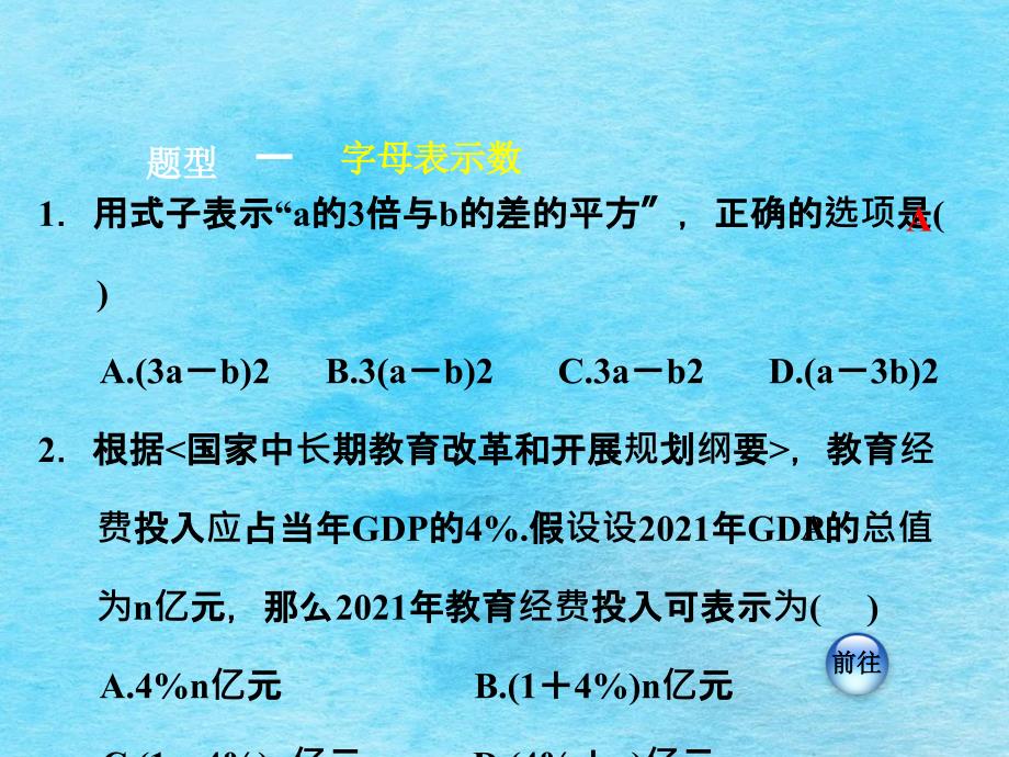 人教版广西专版七年级数学上册第二章复习ppt课件_第3页