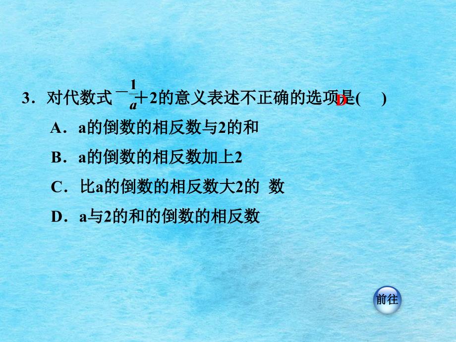 人教版广西专版七年级数学上册第二章复习ppt课件_第4页