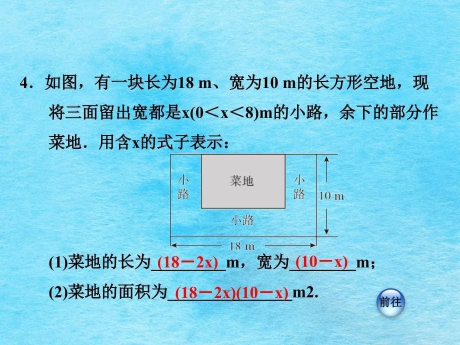 人教版广西专版七年级数学上册第二章复习ppt课件_第5页