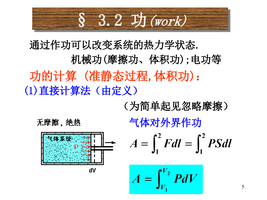 热学第三章ppt大学物理.ppt_第5页