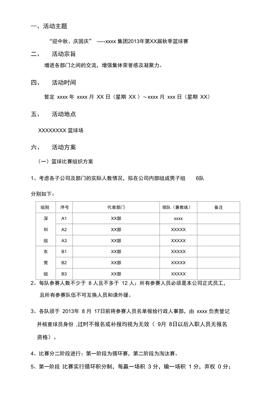 完整版篮球比赛策划方案精选_第2页