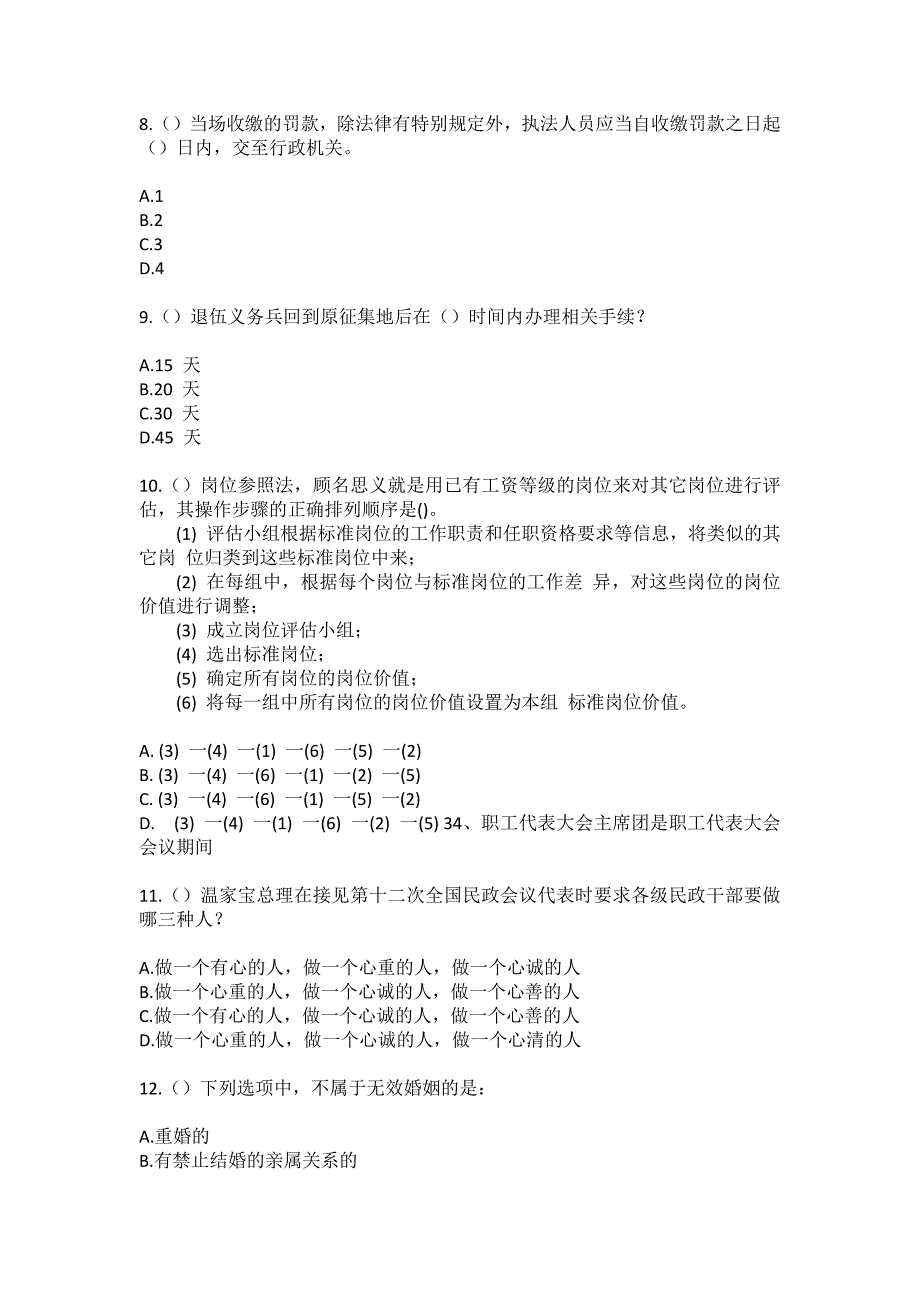 2023年安徽省亳州市利辛县汝集镇袁堂村社区工作人员（综合考点共100题）模拟测试练习题含答案_第3页