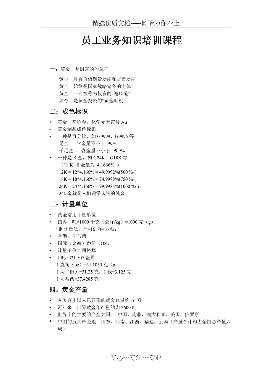 员工金融业务知识培训课程_第1页