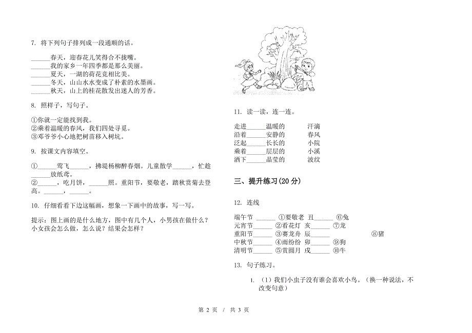 二年级下学期小学语文期中真题模拟试卷CQ7.docx_第2页