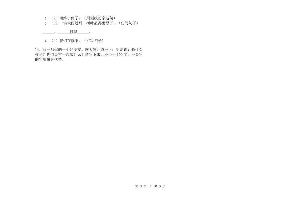 二年级下学期小学语文期中真题模拟试卷CQ7.docx_第3页