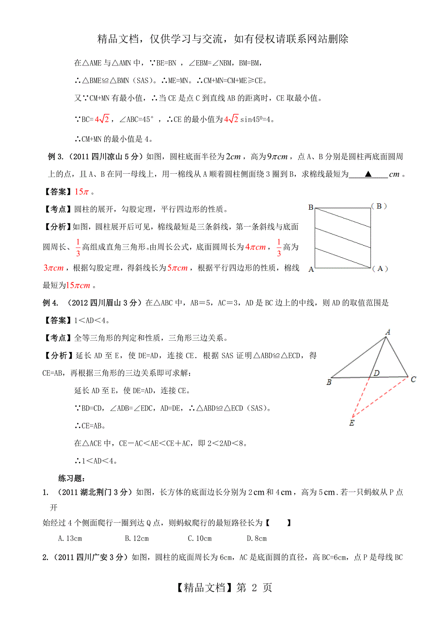 中考数学中的最值问题解法_第2页