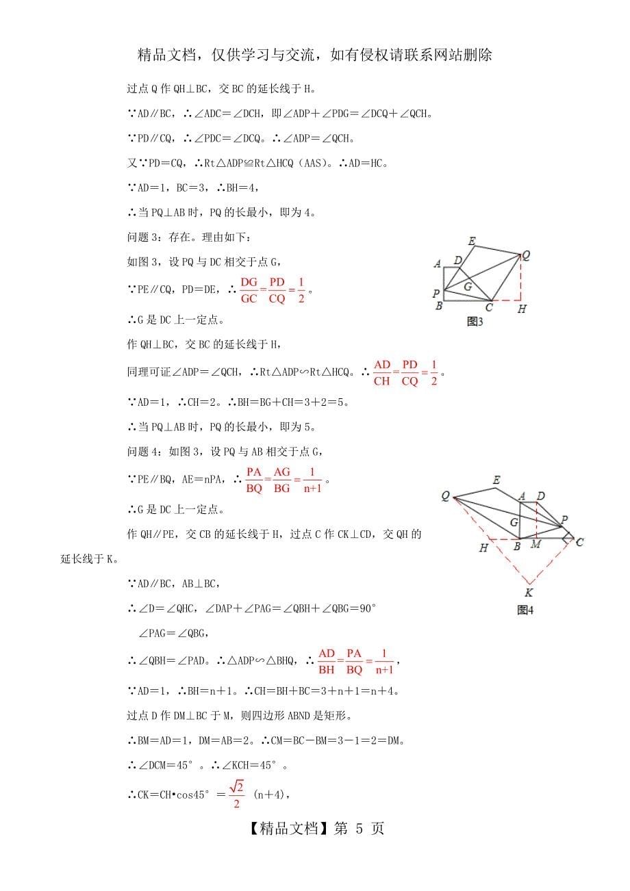 中考数学中的最值问题解法_第5页