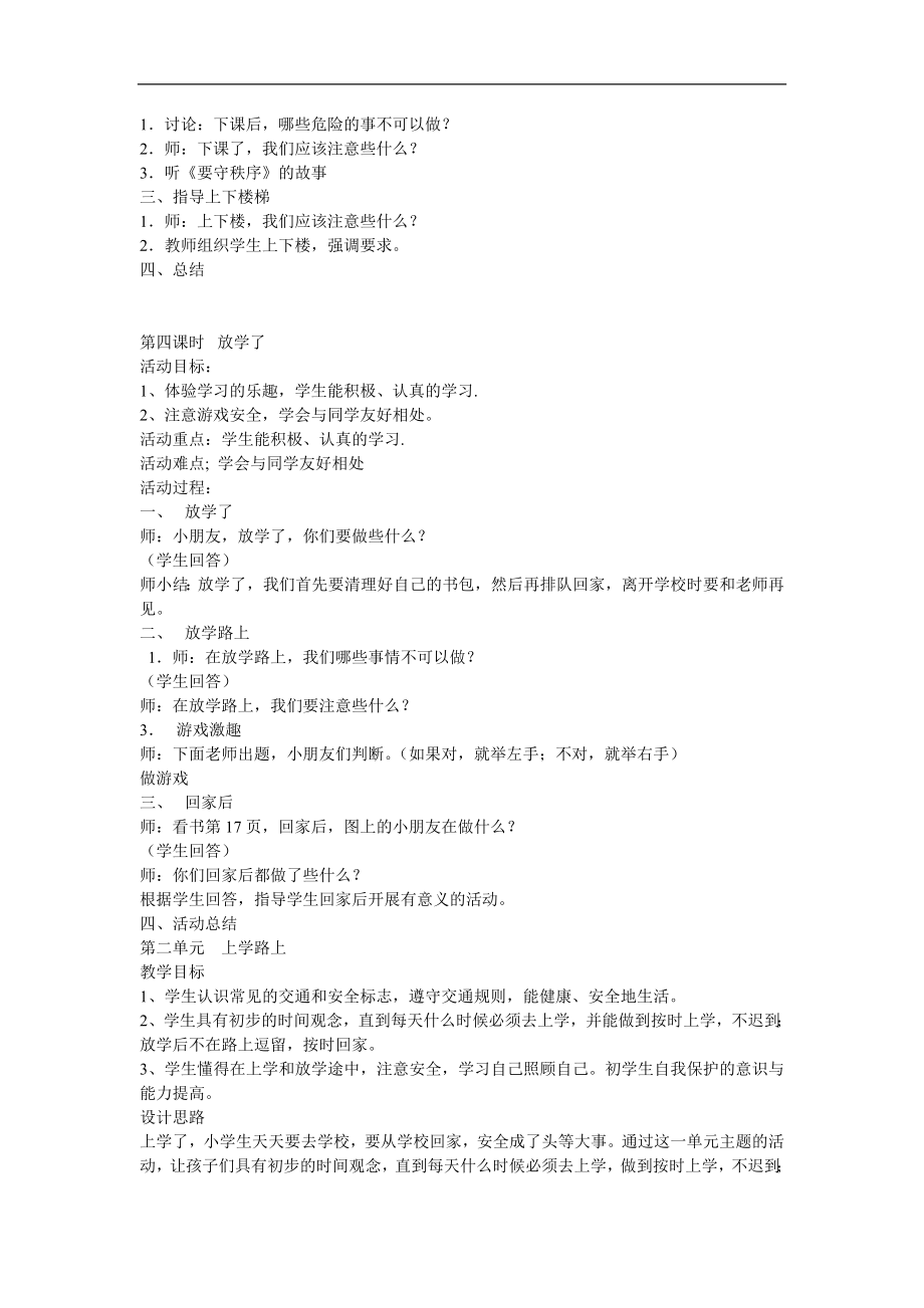 教科版小学一年级上册品德与生活全册教案_第5页