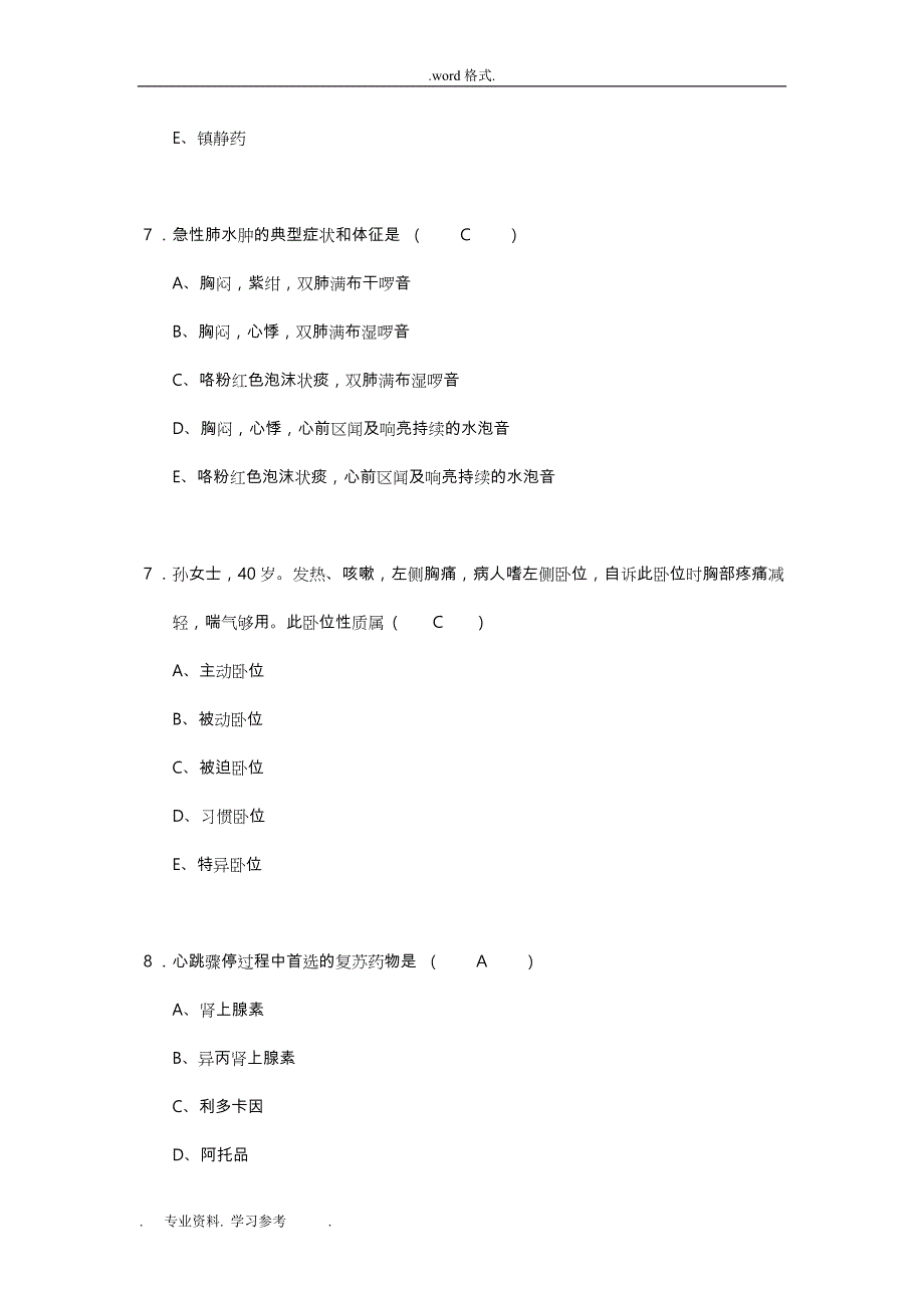 内科实习护士出科考试题_第3页