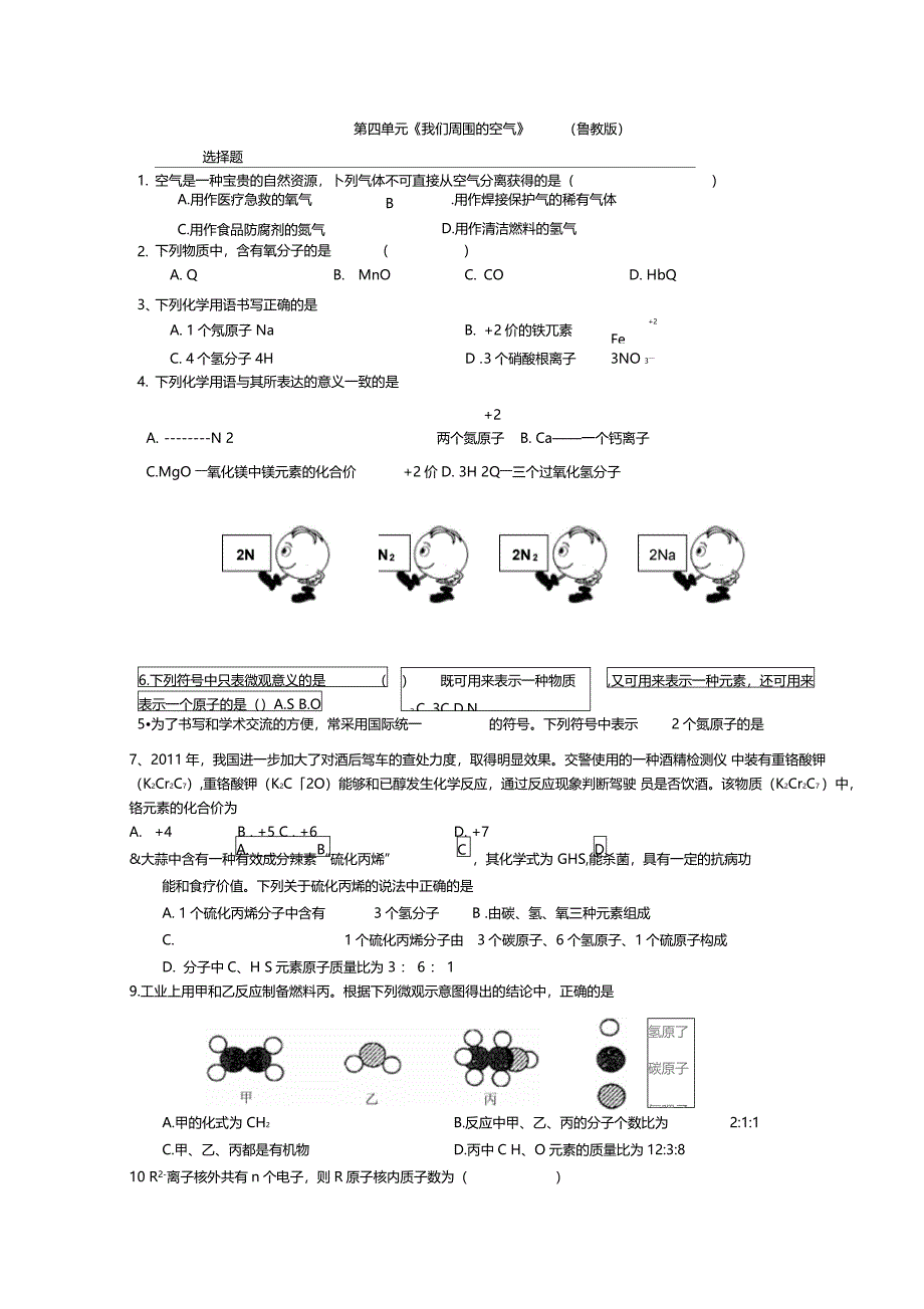 我们周围的空气测试题鲁教版_第1页