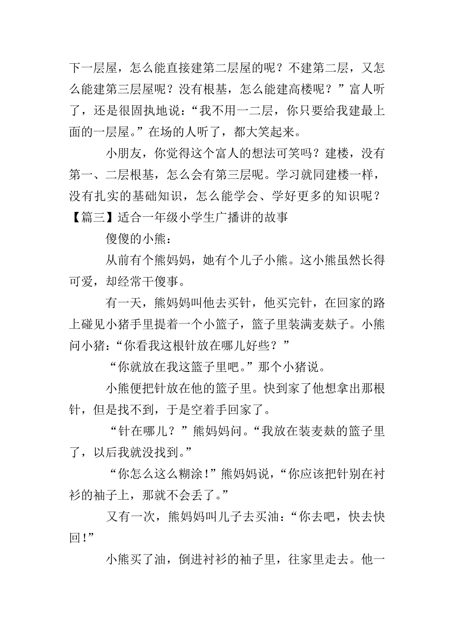 适合一年级小学生广播讲的故事.doc_第3页