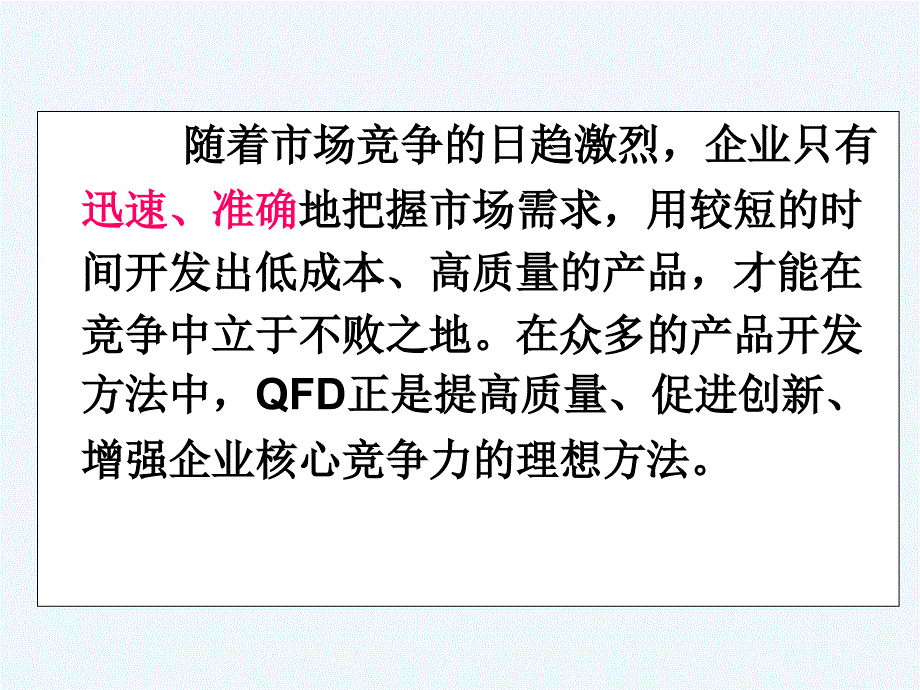 质量功能展开技巧_第3页