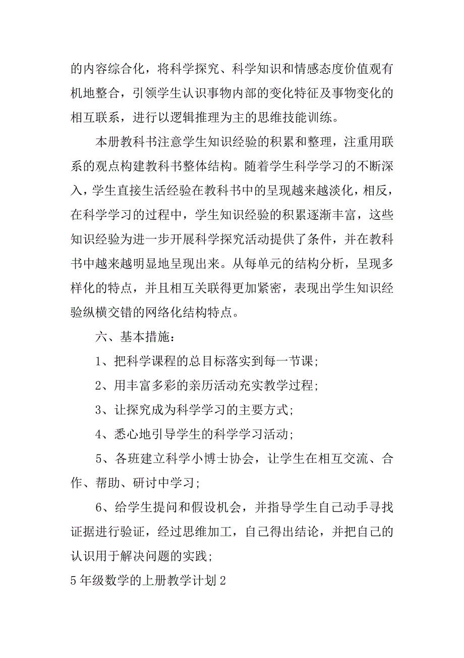 5年级数学的上册教学计划3篇(2023年小学五年级数学课时安排表)_第3页