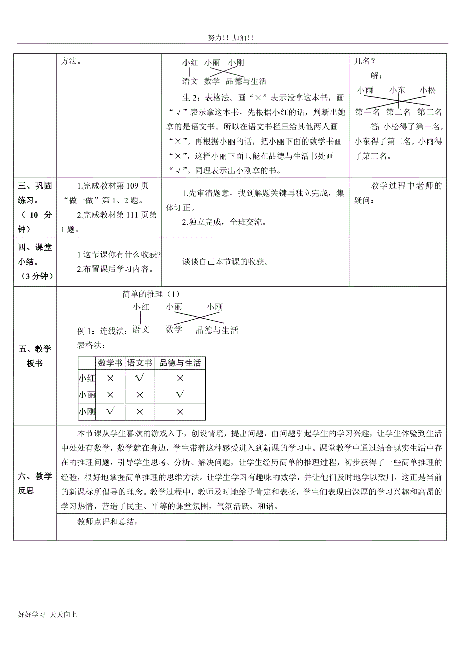 人教版小学二年级数学下册-简单的推理导学案(1)_第3页