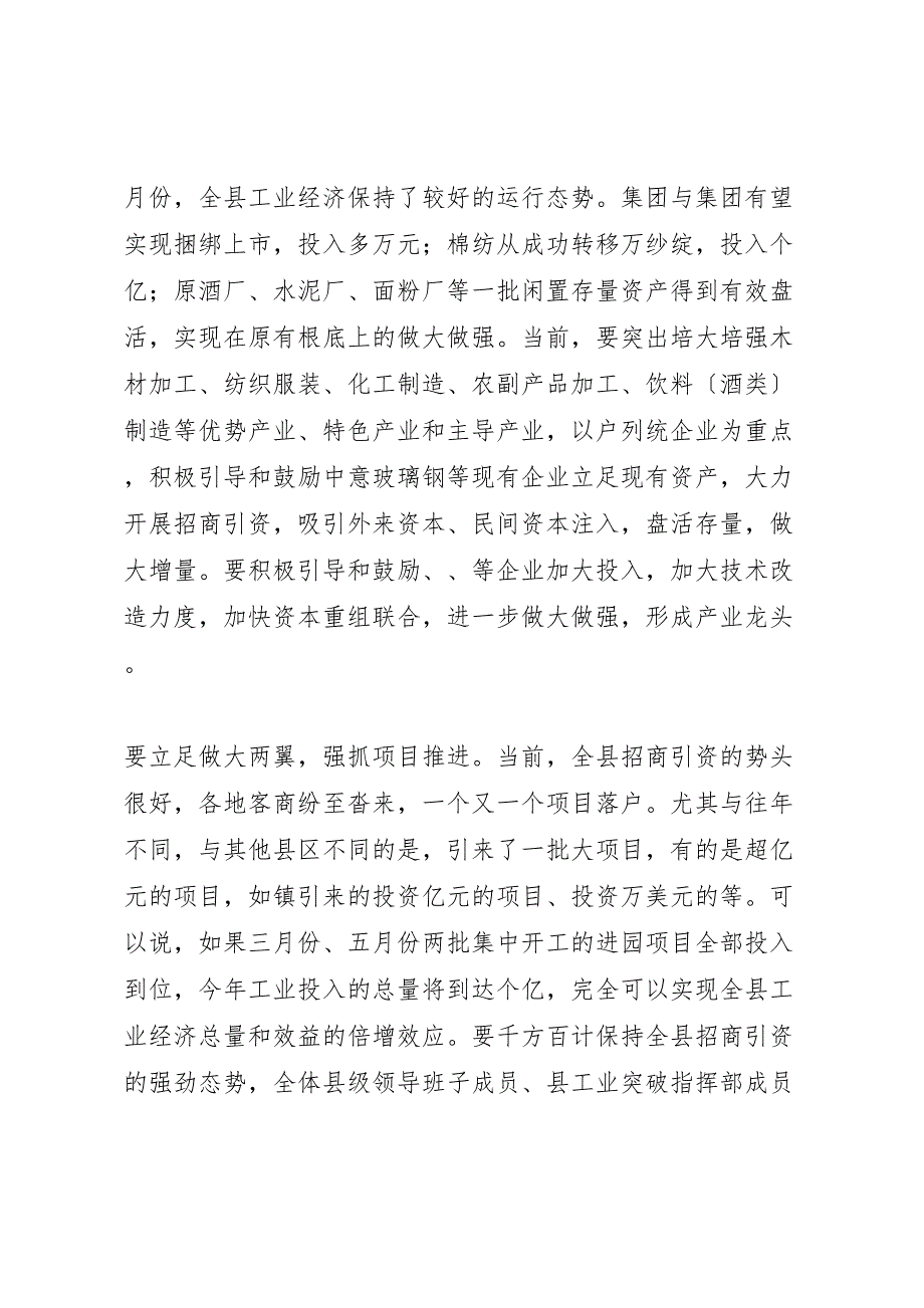 2023年在全县干部大会上的总结讲话汇报.doc_第4页