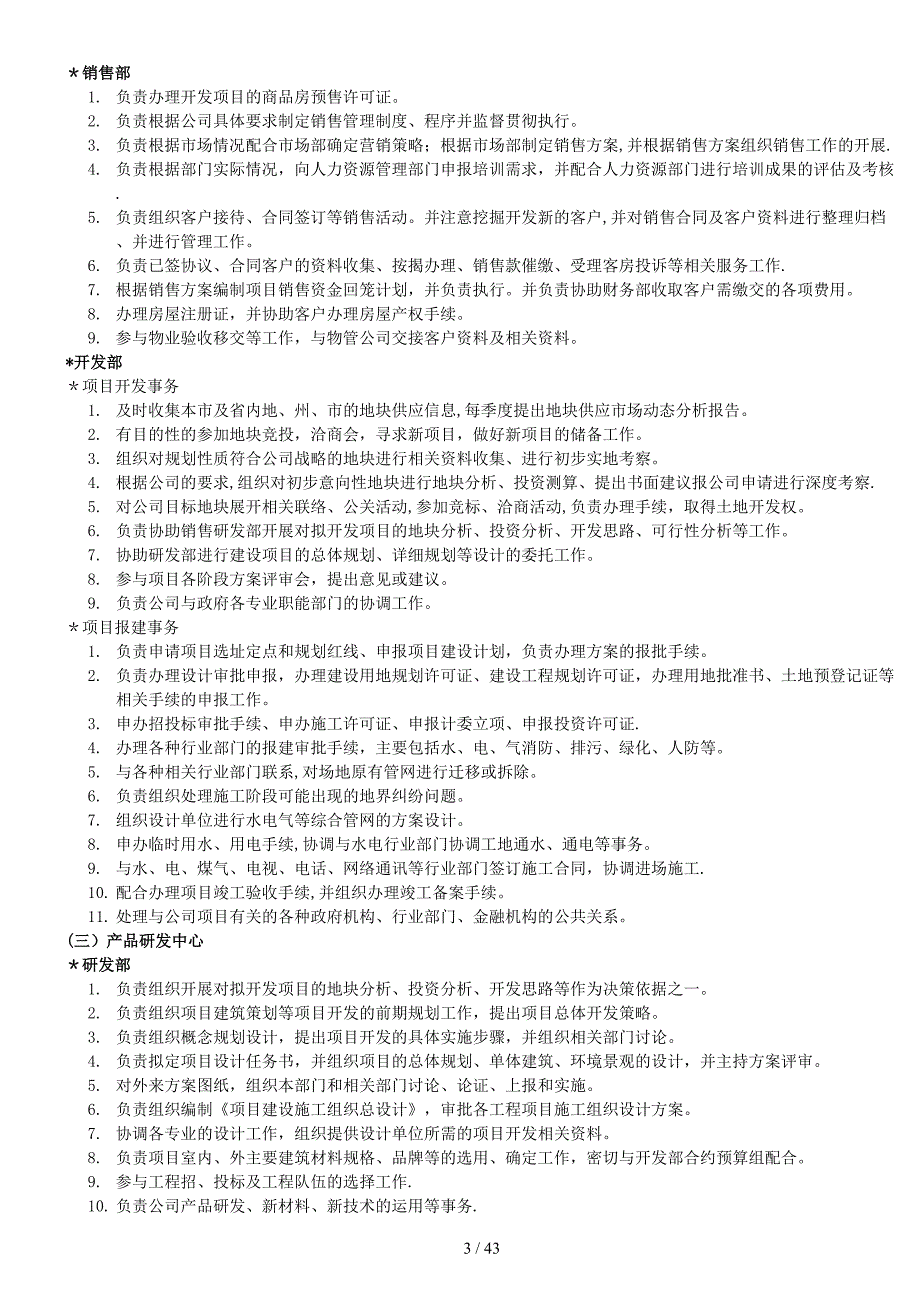 铭星房地产开发有限公司组织架构及岗位职责(1)_第3页