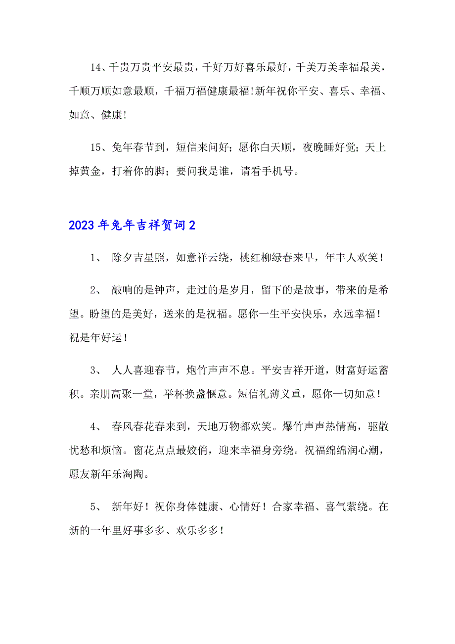 2023年兔年吉祥贺词_第3页