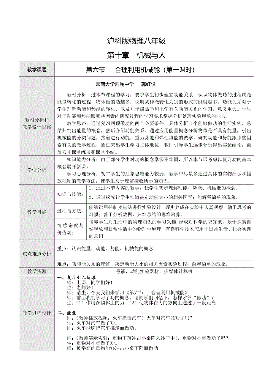 第六节 合理利用机械能4.doc_第1页