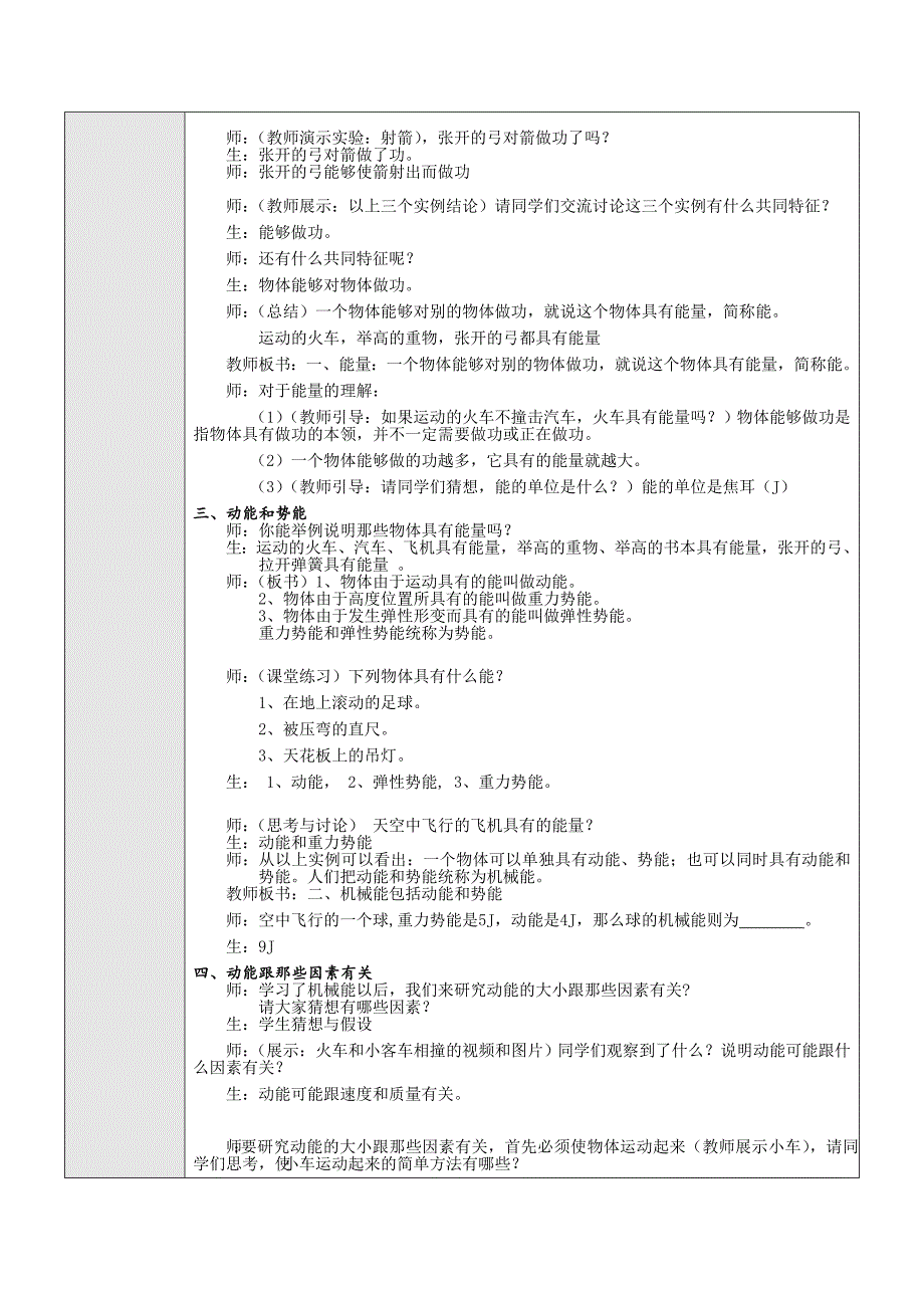 第六节 合理利用机械能4.doc_第2页