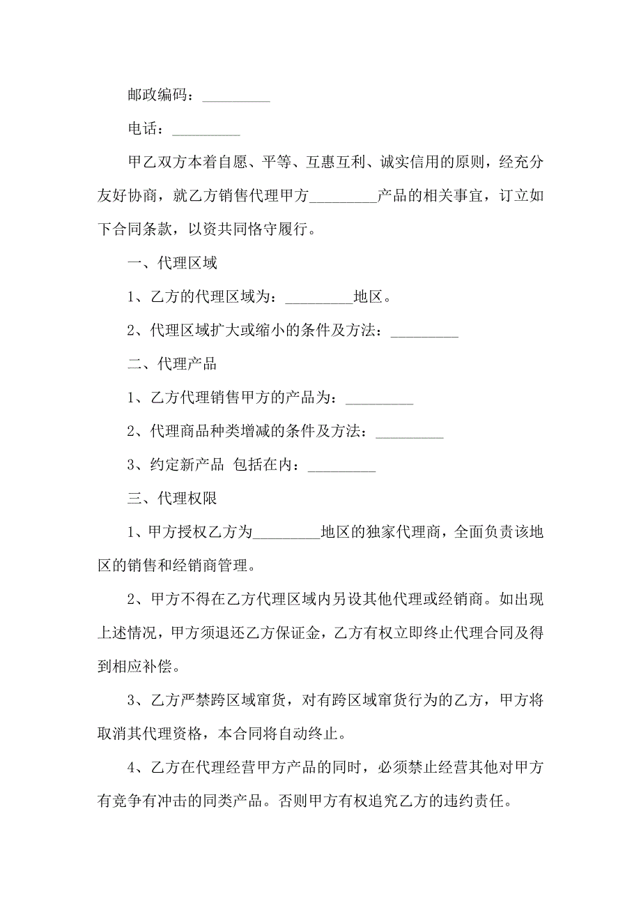 代销合同模板合集6篇_第2页