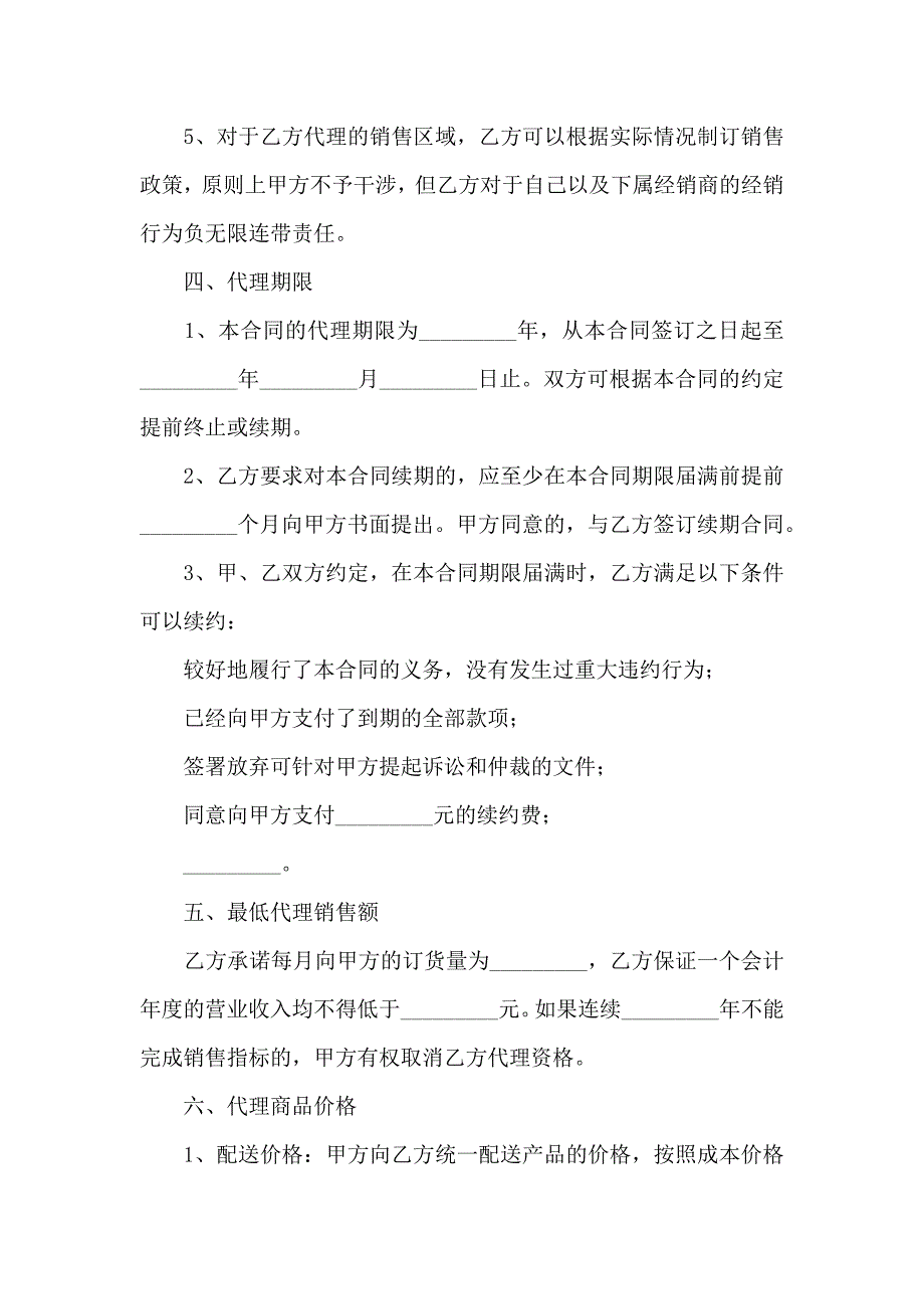 代销合同模板合集6篇_第3页