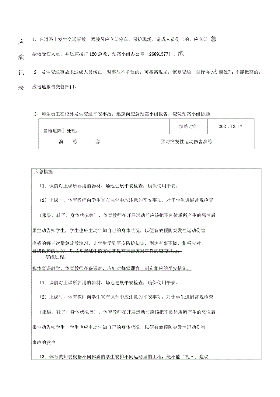 小学应急演练记录_第2页