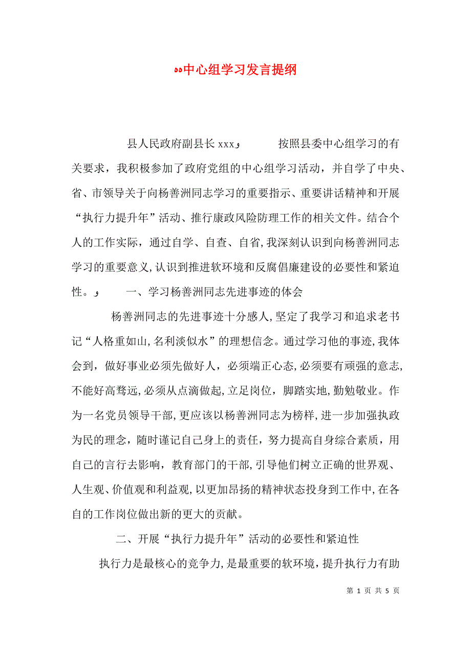 中心组学习发言提纲_第1页