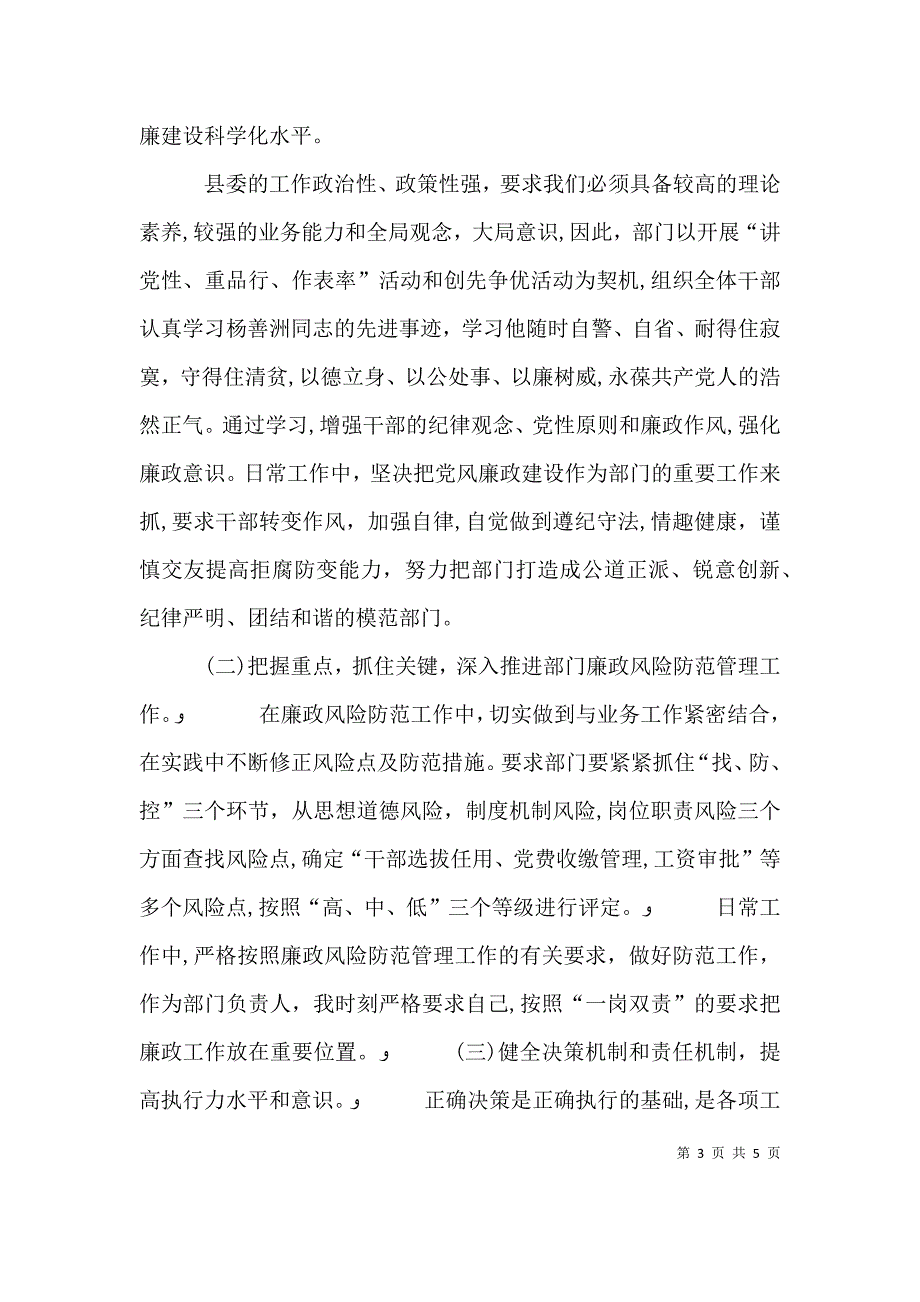 中心组学习发言提纲_第3页